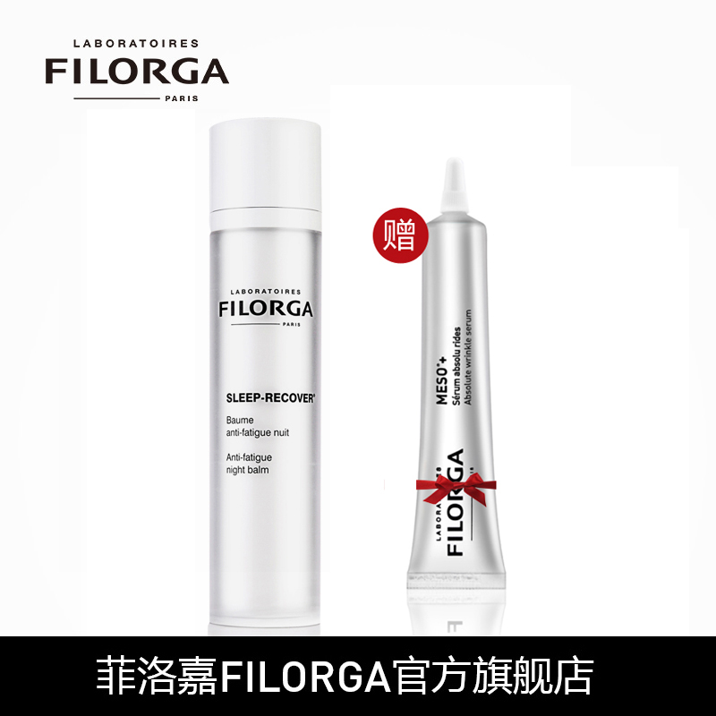 Filorga/菲洛嘉睡眠修护晚霜50ml 补水保湿 淡化黑眼圈眼袋细纹