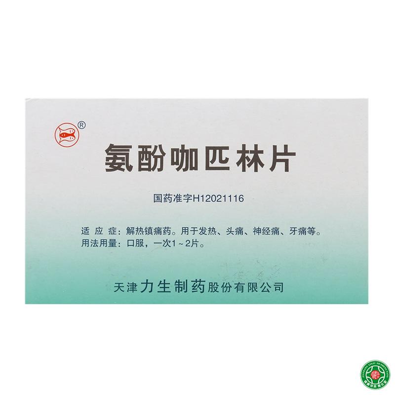 力生 氨酚咖匹林片 200片/盒