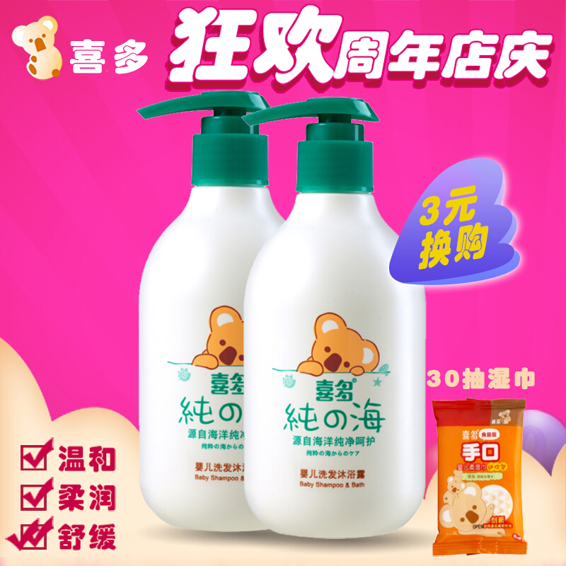 喜多婴儿宝宝沐浴露洗发水二合一儿童沐浴露2合1无泪配方洗护用品