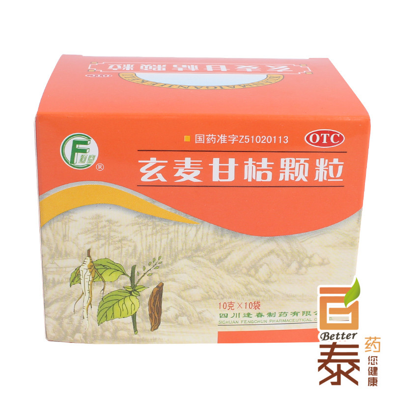 逢春 玄麦甘桔颗粒10g*10袋 清热解毒祛痰口鼻干燥咽喉肿痛 药品