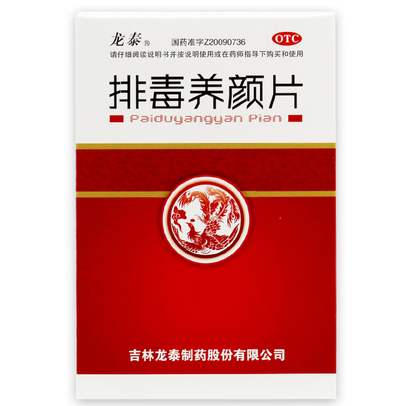 包邮 龙泰 排毒养颜片 60片 益气活血 通便排毒 祛斑 便秘 青春痘