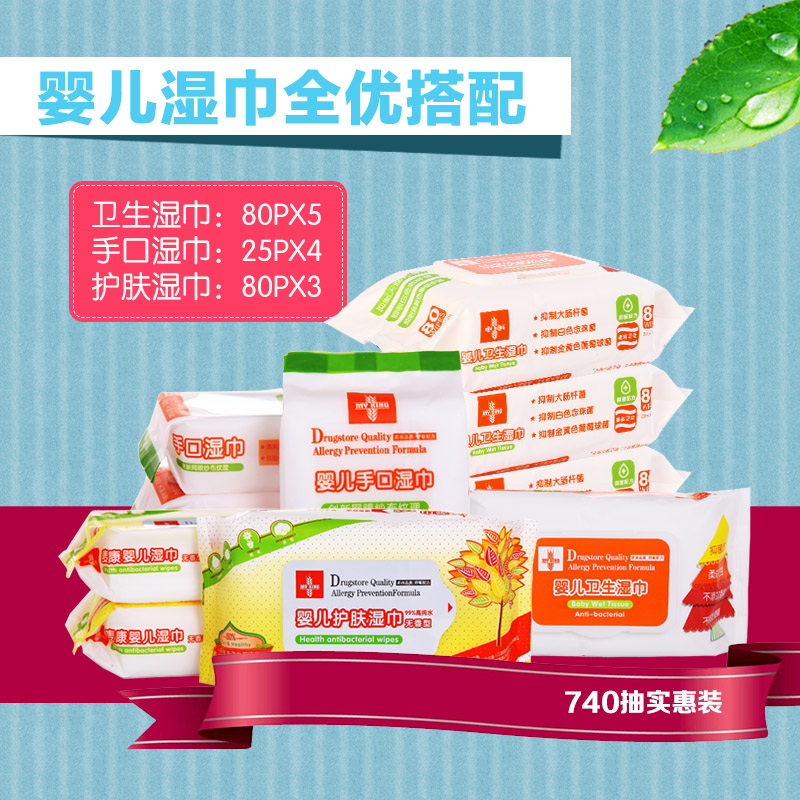 麦康婴儿屁屁湿巾新生儿儿童手口湿纸巾宝宝卫生专用湿巾纸组合装