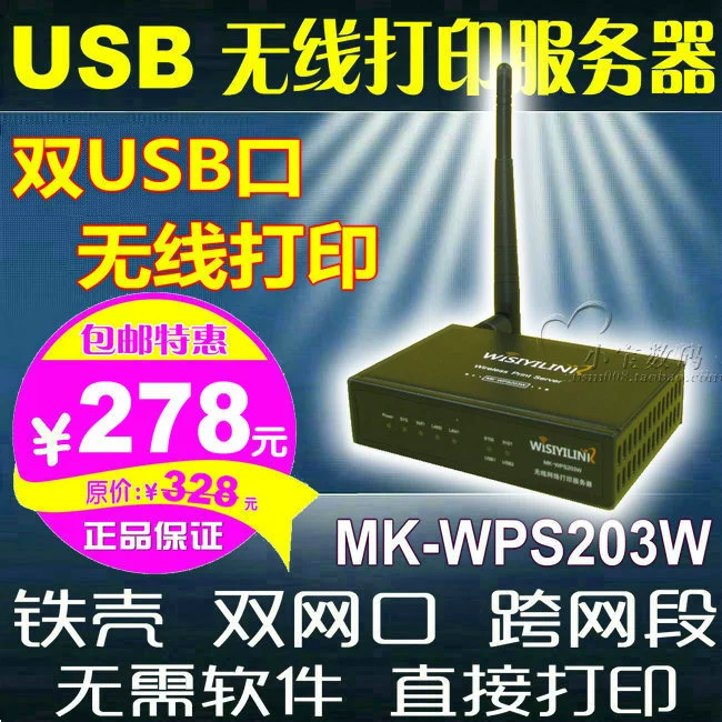 Wisiyilink cổng kép USB không dây máy chủ wifi máy chủ mạng sắc nét hơn phân khúc mạng - Phụ kiện máy in