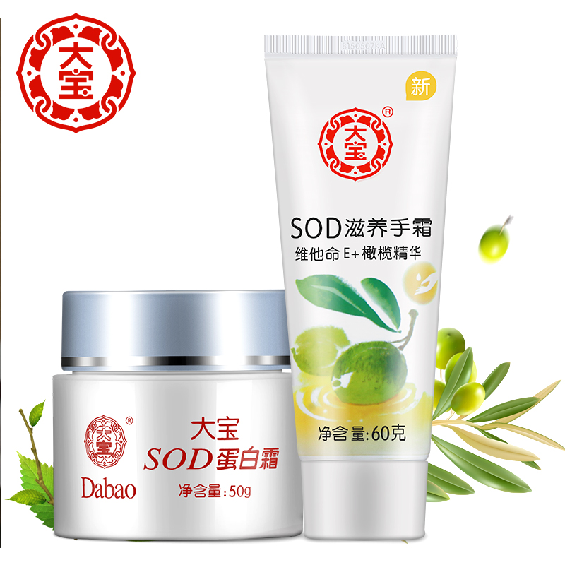 大宝SOD蜜蛋白霜滋养护手霜滋润补水保湿美白春夏男女护肤品套装