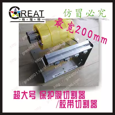Gret oversized tape holder adhesive tape holder protective film cutter Scotch tape cutter Packer 200