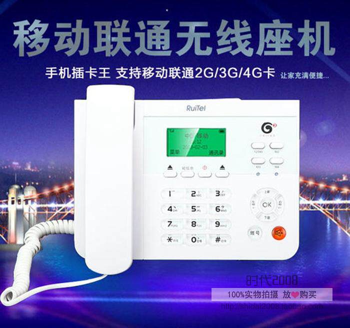 Ruiheng 5110G 5112 wireless wired telephone plug-in card telephone Mobile Unicom universal