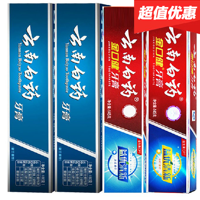 云南白药牙膏全家福套装 牙龈出血 口腔溃疡 牙周护理