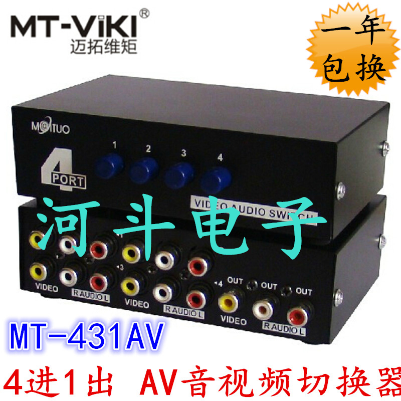 Maxtor MT431AV AV Switcher Four in one out 4 in 1 out Three lotus audio and video conversion