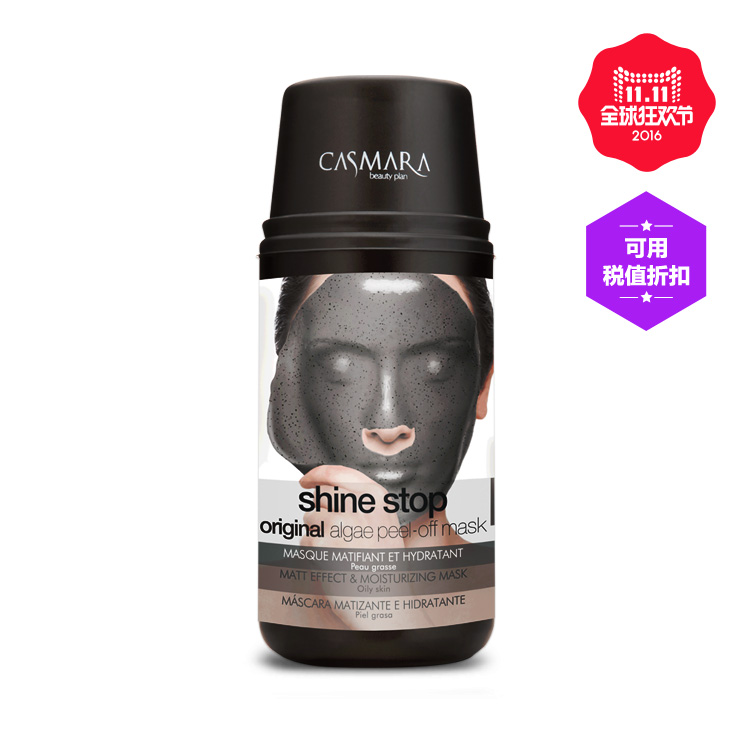 Casmara/卡蔓黑色排毒清洁去黑头面膜 活性炭净颜 适用毛孔粗大