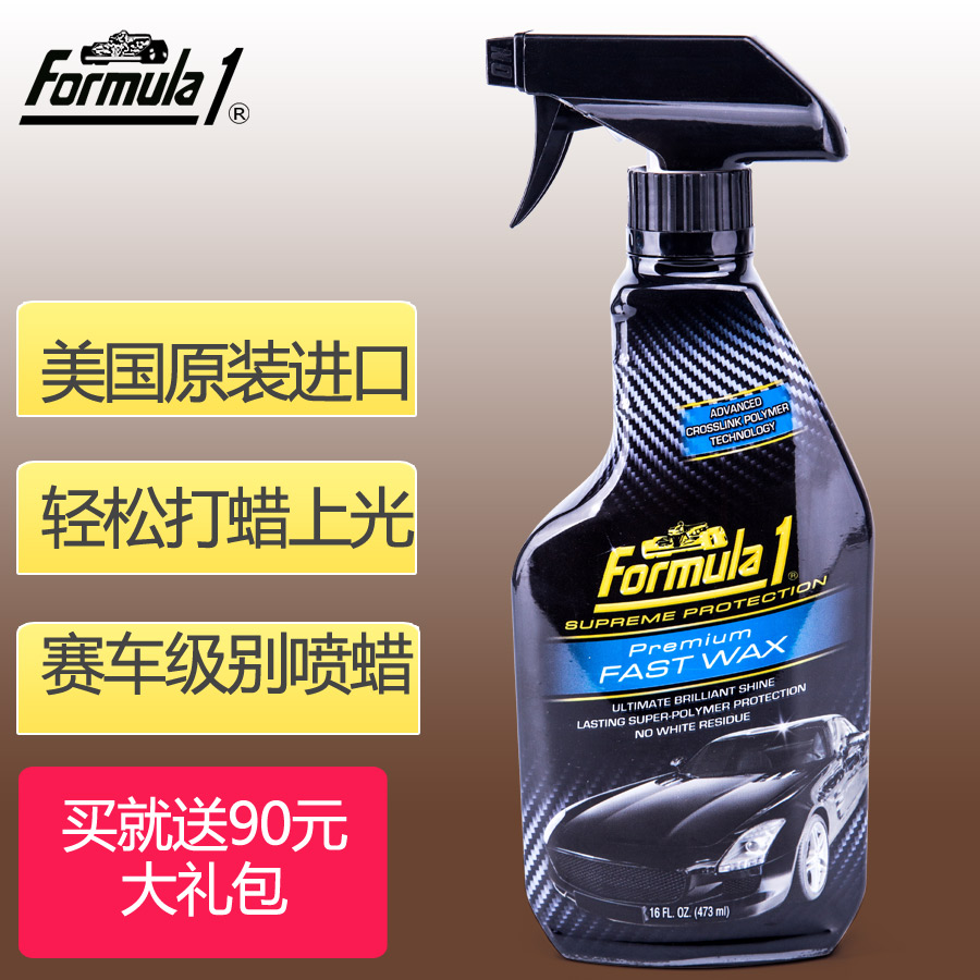 F1正品美国进口汽车蜡新车液体车腊抛光镀膜蜡水晶蜡用品喷蜡上光