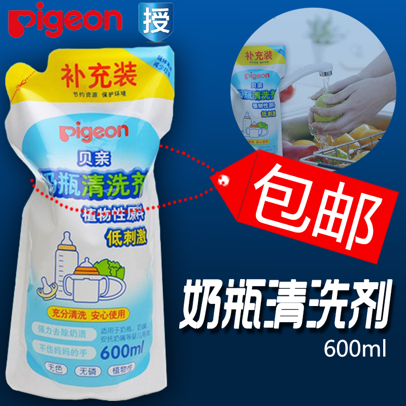 包邮贝亲奶瓶清洗剂600ml 婴儿奶瓶清洗剂洗涤液补充装 MA28