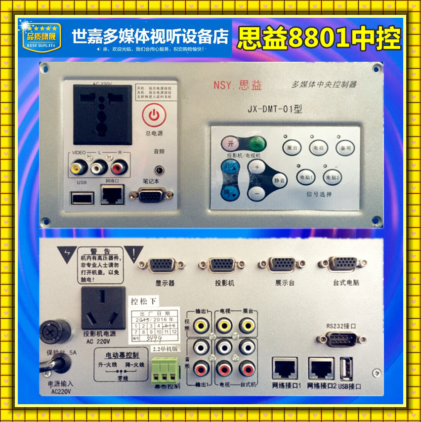 Siyi NSY JX-DMT-01 type 8801 central control multimedia centralized control system projector controller