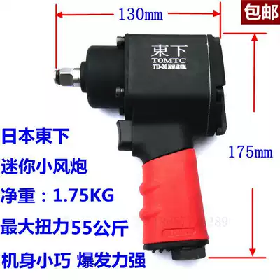 Japan East 1 2 mini 55kg large torque pneumatic wrench pneumatic tool small pneumatic wrench trigger