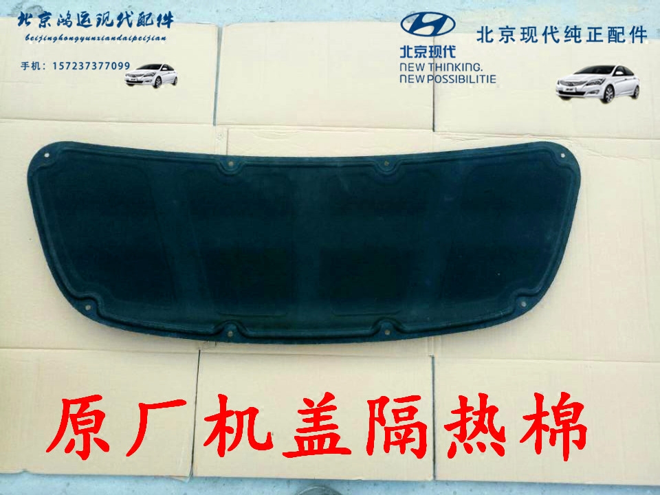 Hyundai Festa IX25 Yuedong Langdong bonnet lining front cover lined hood acoustic insulation cotton