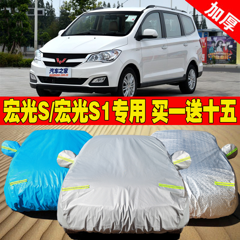 五菱宏光S车衣车罩长安欧诺宏光S1宝骏730专用汽车衣车套防晒防雨