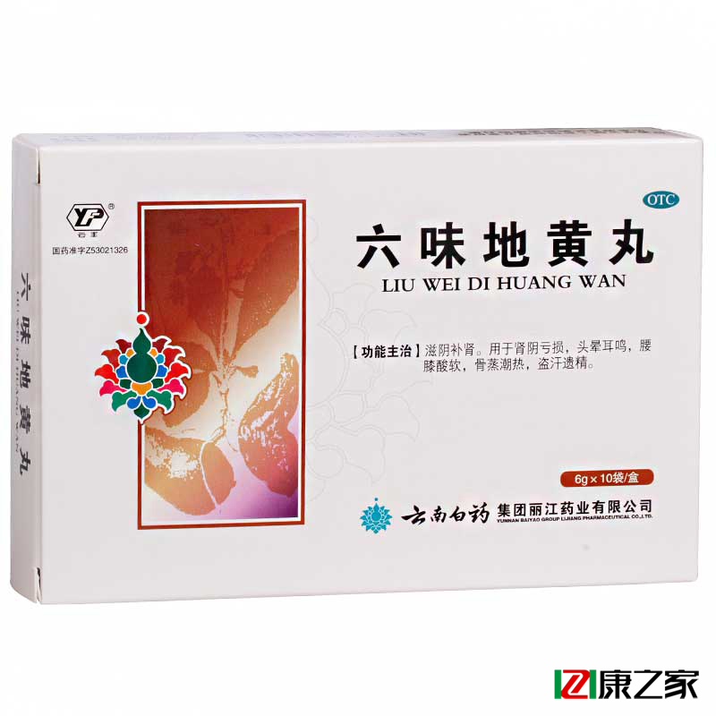 云南白药六味地黄丸10袋 滋阴补肾头晕耳鸣 男女肾虚亏补肾虚药品