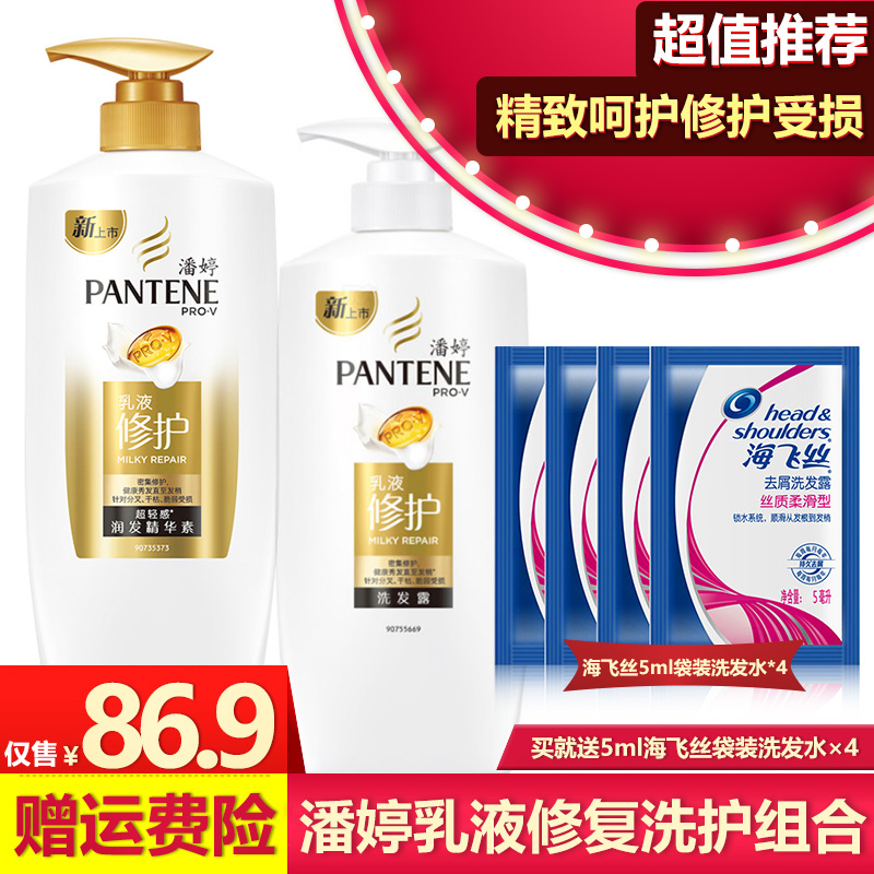 潘婷乳液修复护洗发水露洗护套装750ml+护发素750ml 多省包邮