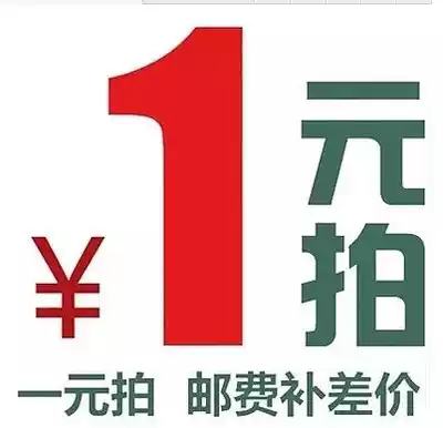 The postal fee is a special shot for 1 yuan.