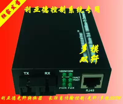 Liad fiber optic converter photoelectric fiber transceiver Liad control system dedicated multi-mode dual fiber