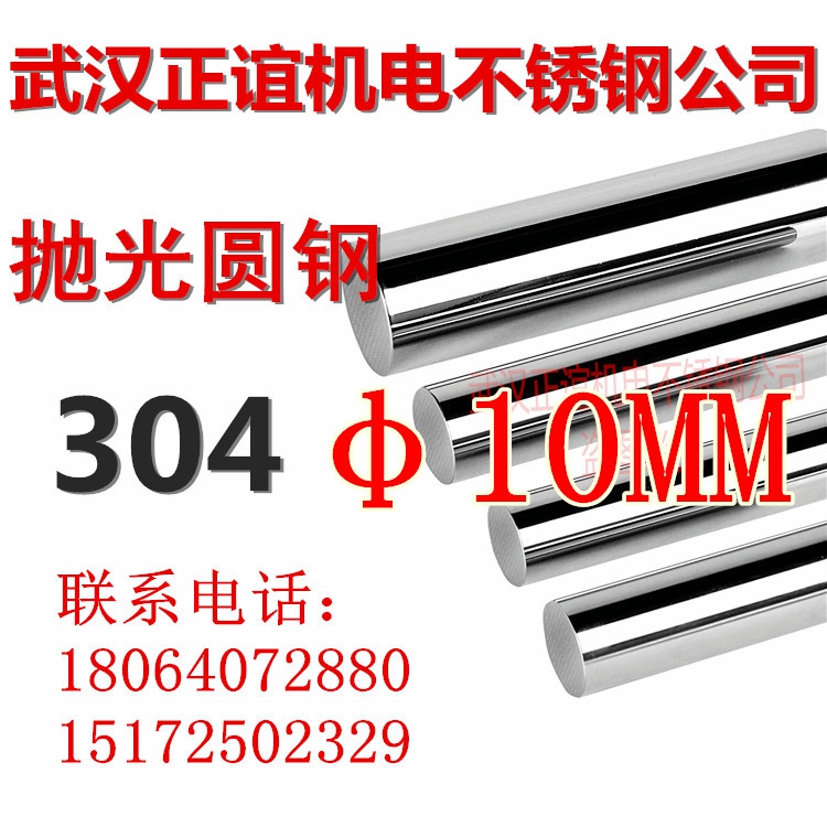 Diameter 10MM 10mm stainless steel light round round bar 304 stainless steel bar 304 stainless steel round bar price per meter