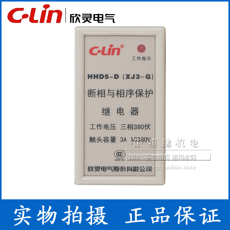 Shinling HHD5-D(XJ3-G) AC380V Phase Breaker & Phase Sequence Protection Relay Contact 3A Rail Type
