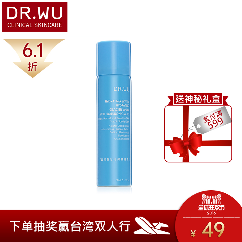 DR．WU/达尔肤玻尿酸冰河保湿喷雾50ml