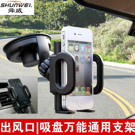 舜威 汽车车用iphone三星苹果导航通用手机架 出风口车载手机支架