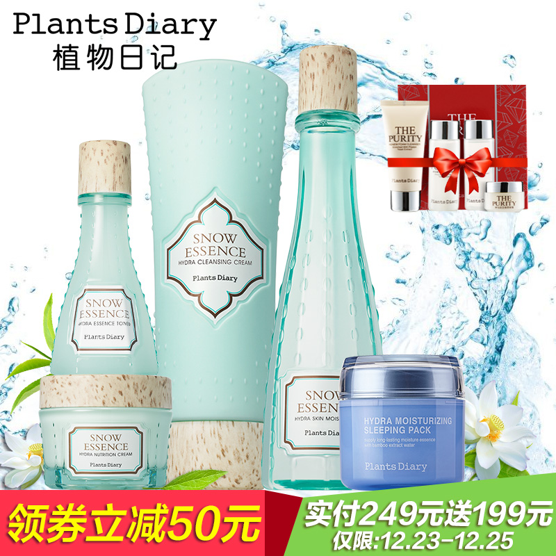 植物日记雪精萃水合新肌五件护肤品套装收缩毛孔补水保湿滋养正品
