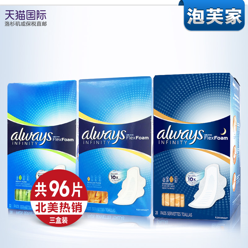 「3盒96片」美国进口护舒宝always液体卫生巾姨妈巾日用夜用组合