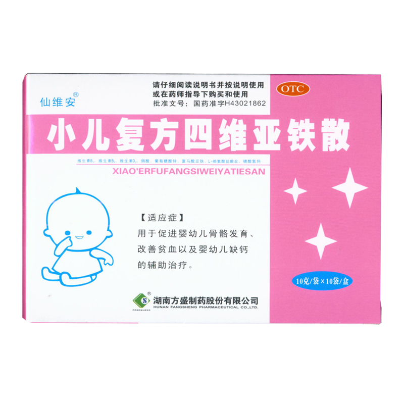 仙维安 小儿复方四维亚铁散 10g*10袋/盒 KL