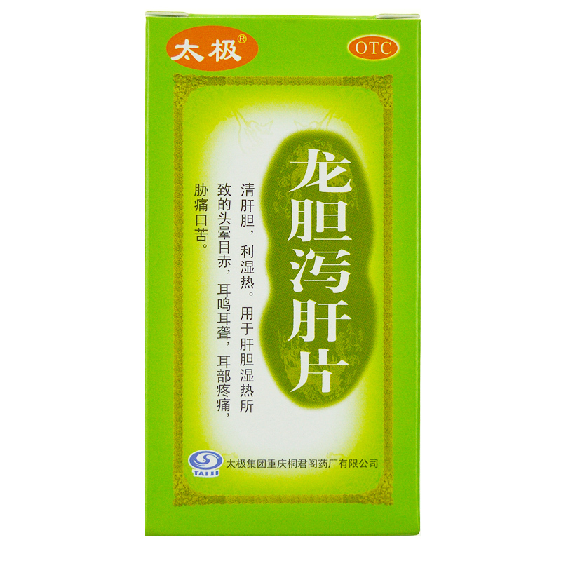 太极 龙胆泻肝片 50片 头晕目赤 耳鸣耳聋 清肝胆 利湿热
