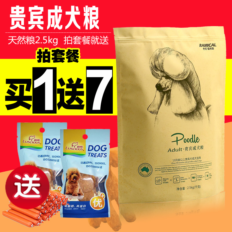 雷米高狗粮 E冠天然美毛狗粮 泰迪贵宾专用成犬粮2.5kg 全国包邮