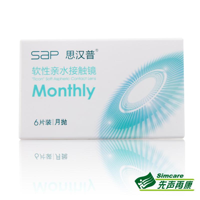 2送博士伦护理液】SAP思汉普隐形近视眼镜月抛6片装水润舒适包邮