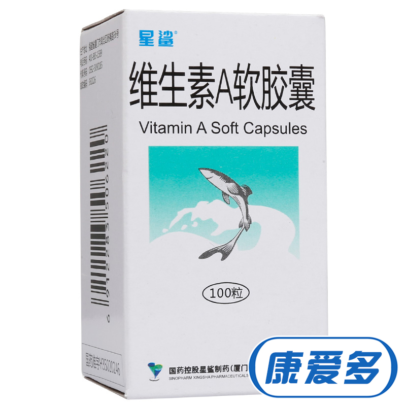 星鲨 维生素A软胶囊 2.5万单位*100粒*瓶/盒