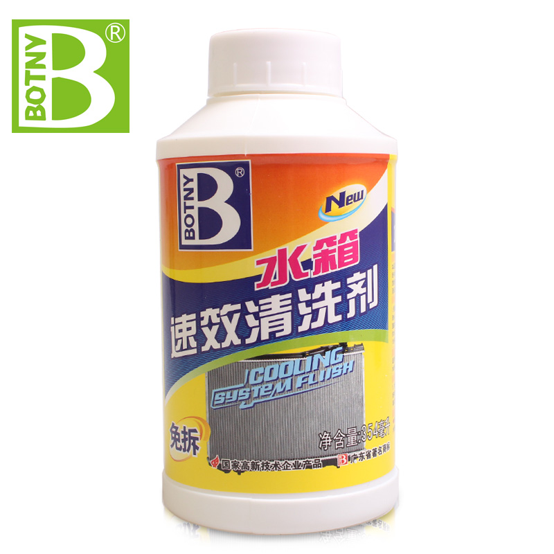 保赐利 水箱除锈保护剂 汽车水箱宝速效清洗剂汽车水箱清洁剂