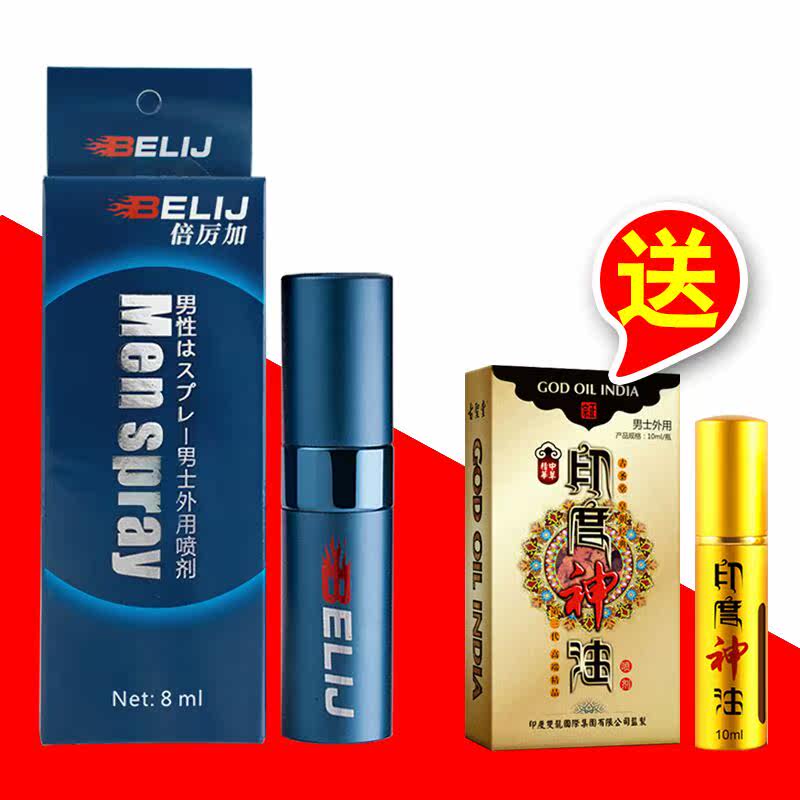 倍厉加 男用喷剂不麻木 成人情趣用品