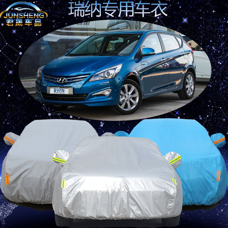 北京现代瑞纳车衣2014款新瑞纳专用车罩加厚防晒防雨防尘罩汽车套
