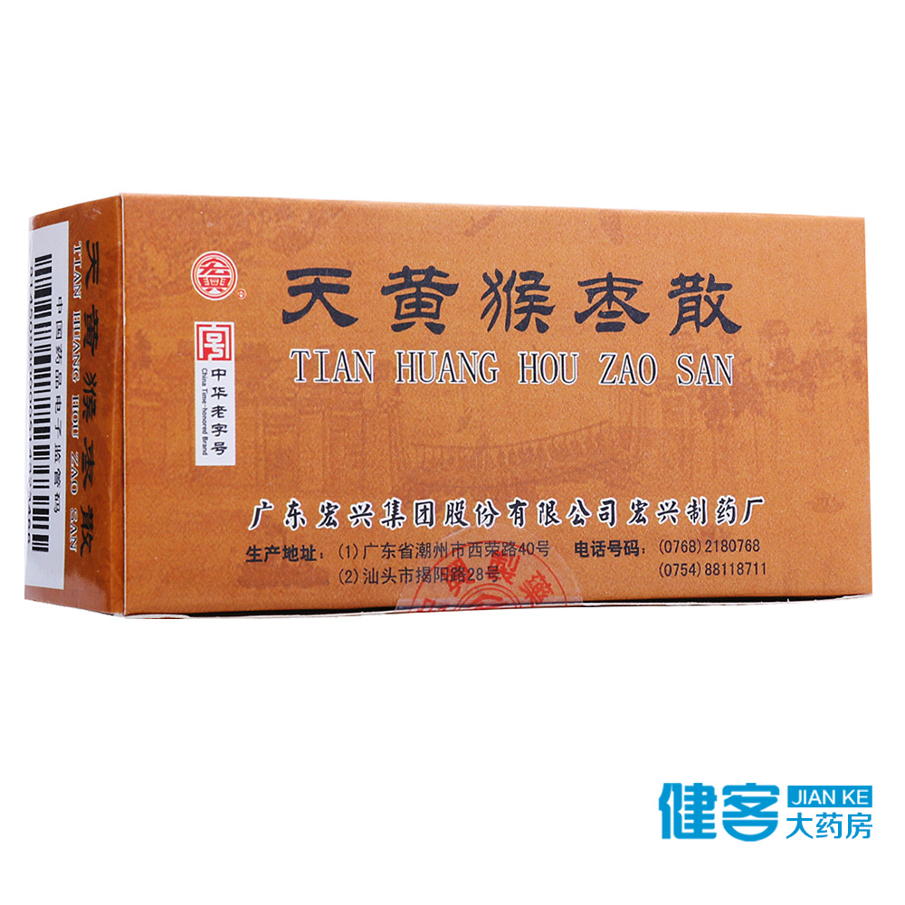 宏兴 天黄猴枣散 0.15g*10瓶/盒