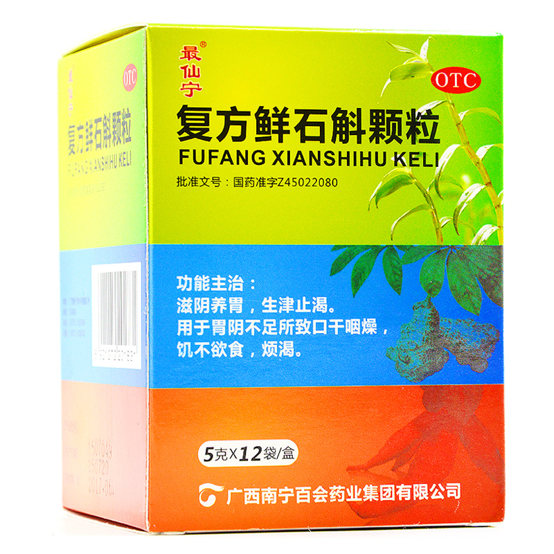 最仙宁 复方鲜石斛颗粒 12袋 滋阴养胃 新鲜包装 生津口干止渴