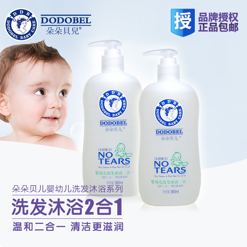 朵朵贝儿 婴儿童洗发沐浴二合一 婴儿沐浴露洗发露 压嘴式装360ml