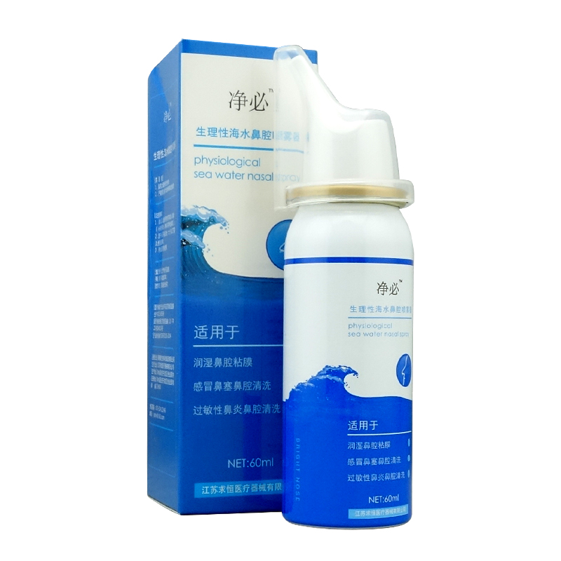 送10口罩/净必 生理性海水鼻腔喷雾器 60ml 鼻炎护理感冒鼻塞清洗