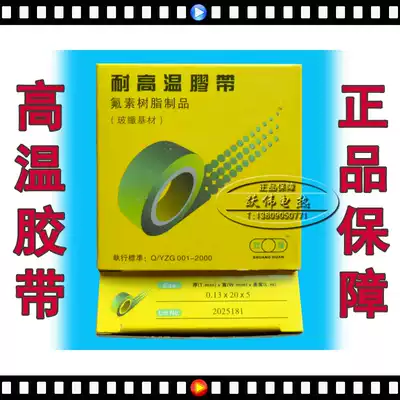 High temperature resistant tape sealing machine tape PTFE tape high temperature tape double ring brand full specification