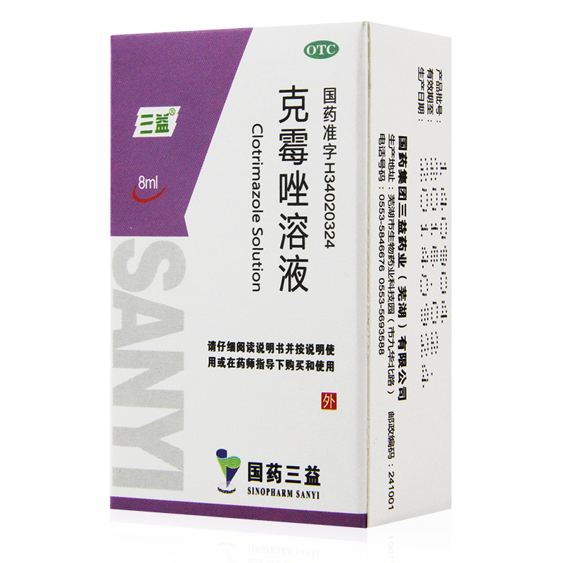 三益 克霉唑溶液 8ml  手足藓体股癣 花斑癣头癣