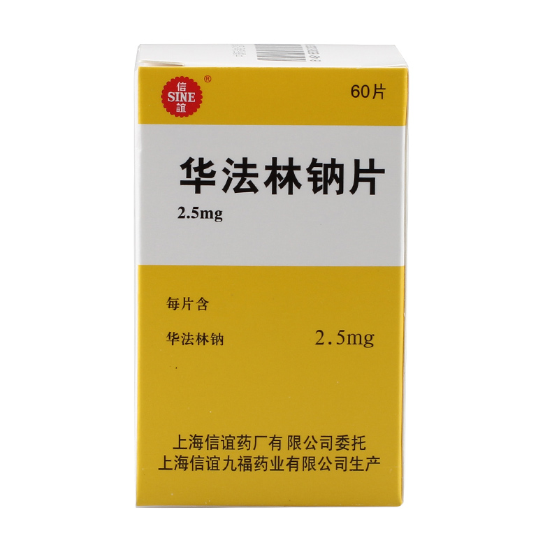 SINE/信谊 华法林钠片 2.5mg*60片/盒