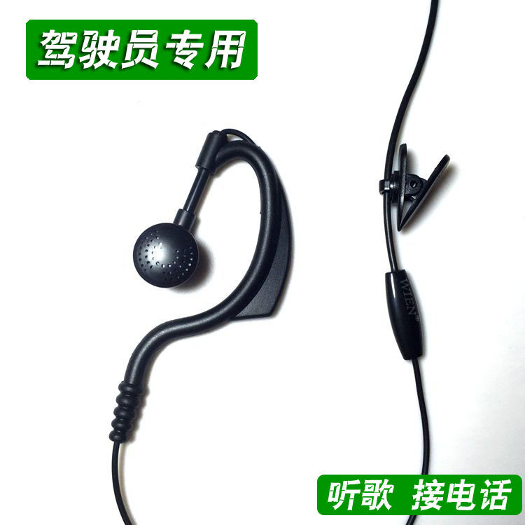 WIEN driver-specific single-sided mobile phone headset earplugs ear-hook in-ear wire-controlled call driver