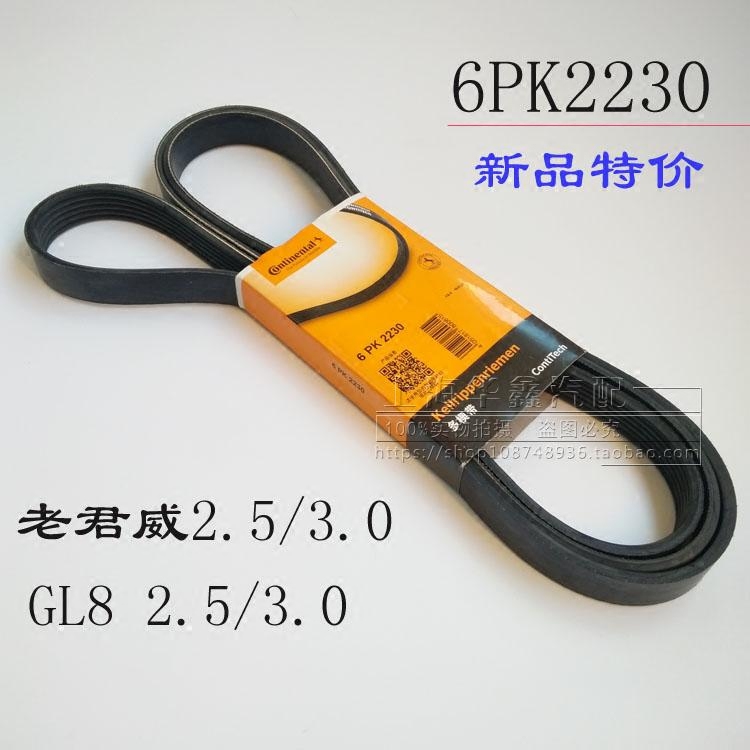 Apply the Buick Century Emperor's Emperor Weiwei GL82 53 0 Engine Generator Belt Accessories
