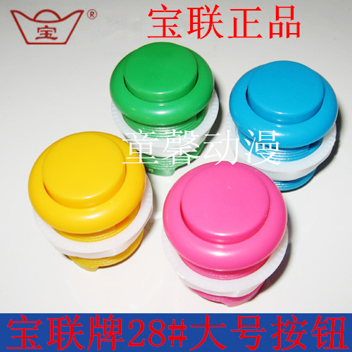 Large game console accessories BaoLin 28# Large high quality arcade straight - plug button fighter button button button button button