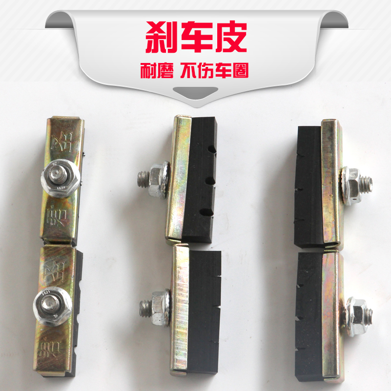 Old-fashioned ordinary bicycle brake pads, brake blocks, caliper brake rubbers, brake pads, 1 yuan each