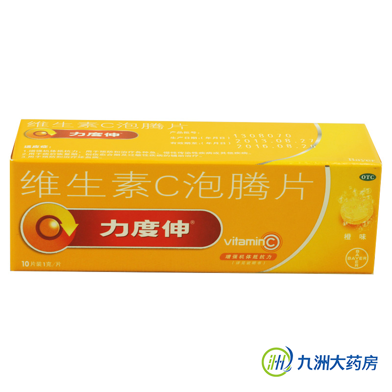 2盒38】力度伸 维生素C泡腾片 10片橙味补充维C VC增强抵抗力包邮
