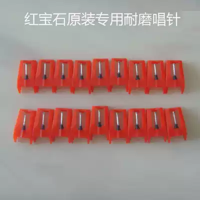 Grinding Ruby needle electronic recording machine vinyl machine phonograph special phonograph 1 price